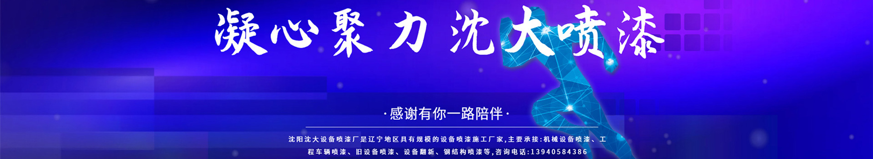 舊設(shè)備噴漆